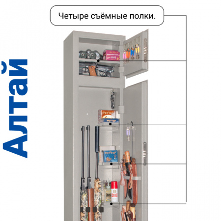 Сейф оружейный GunSafe Алтай Серый